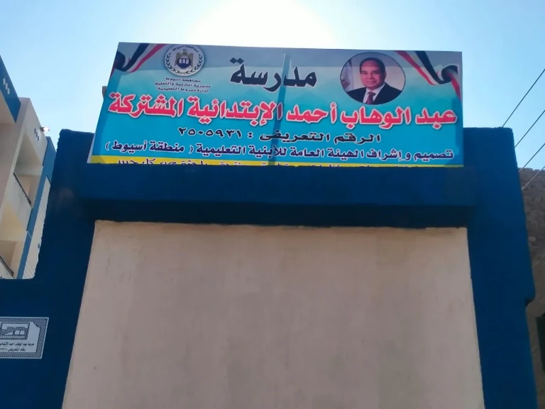 محافظ أسيوط: انتهاء أعمال الإحلال الكلي لمدرسة عبد الوهاب أحمد الابتدائية بديروط بتكلفة 10.4 مليون جنيه استعدادًا للعام الدراسي الجديد