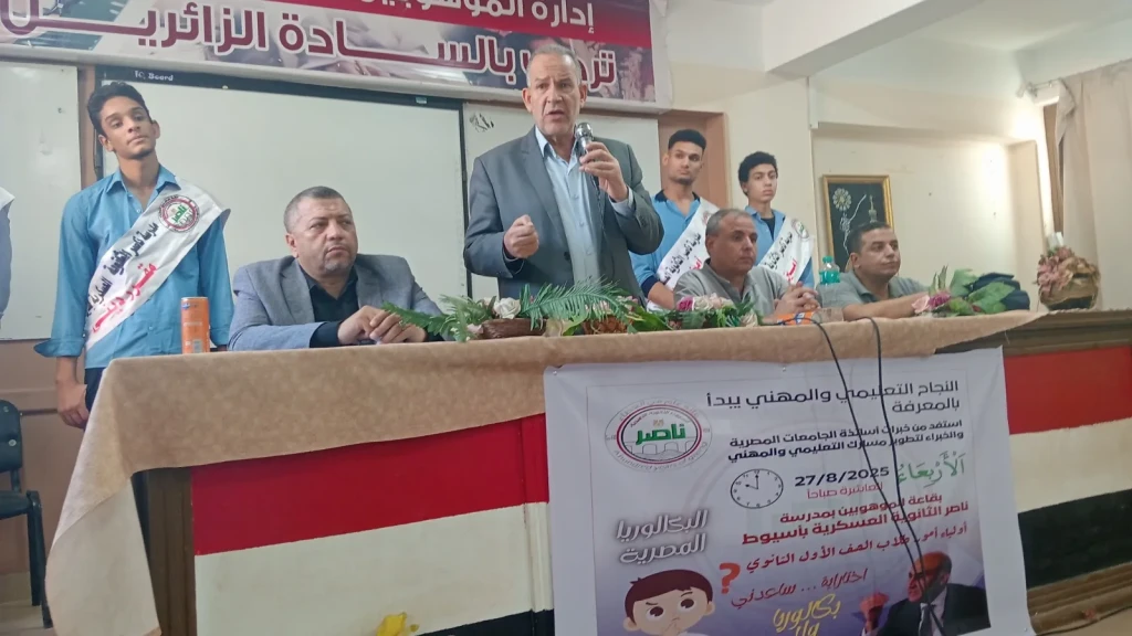 وكيل وزارة التعليم بأسيوط يشهد إطلاق مبادرة ” أعرف مدرستك وحدد مسارك ” لتعميق قيم الولاء والانتماء والتعريف بنظام البكالوريا الجديد