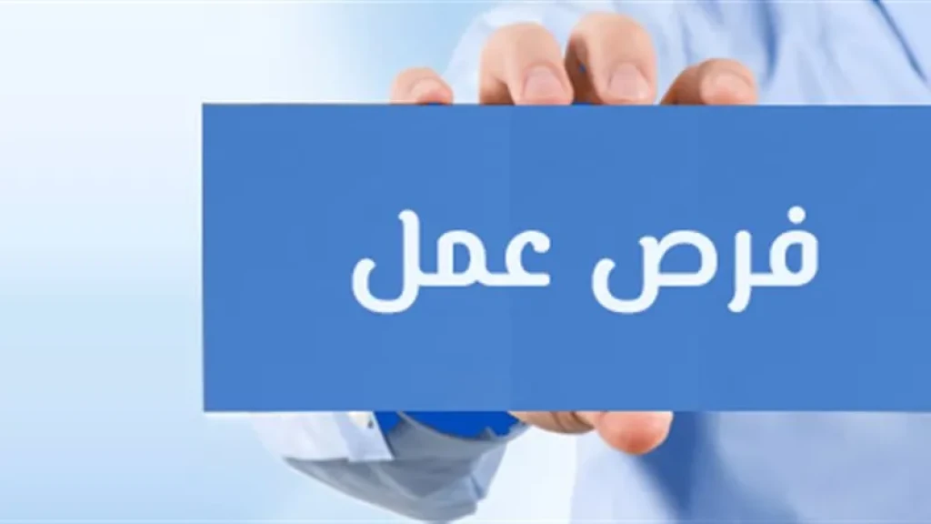 بشرى سارة .. محافظة الدقهلية تعلن عن فرص عمل.. تعرف علي التخصصات المطلوبة وموعد وطريقة التقديم