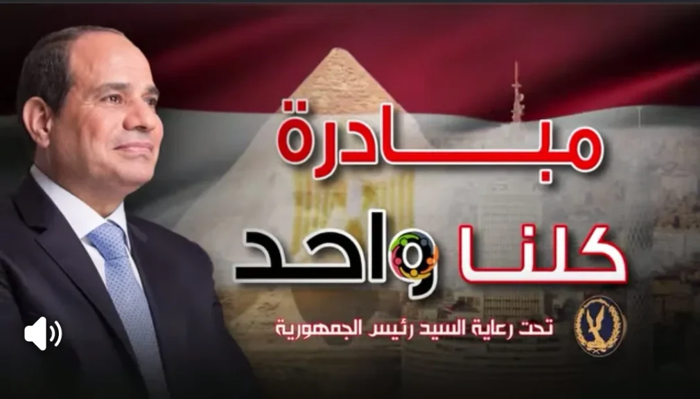 بالفيديو .. وزارة الداخلية تواصل تفعيل مبادرة كلنا واحد. لتوفير المستلزمات والأدوات المدرسية