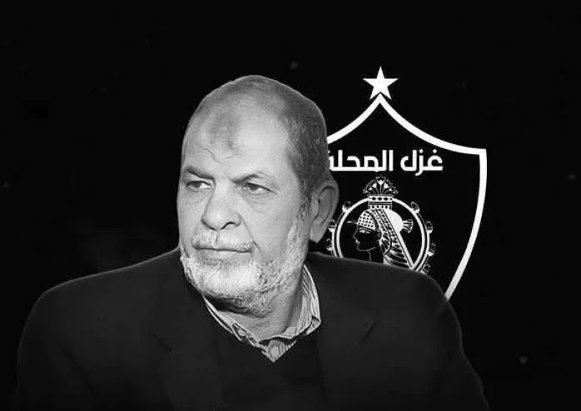 محافظ الغربية ينعى أسطورة غزل المحلة الكابتن عمر عبد الله: بطل خالد ورمز كروي سيبقى في ذاكرة مصر