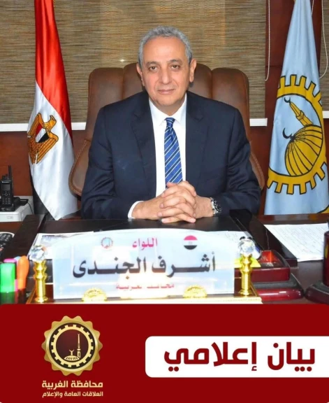 “احترامًا لأرواح شهداء مصنع المحلة” محافظ الغربية يُلغي الحفل الفني بالمسرح الثقافي ويؤكد نكتفي بفعاليات “أسبوع الخير”