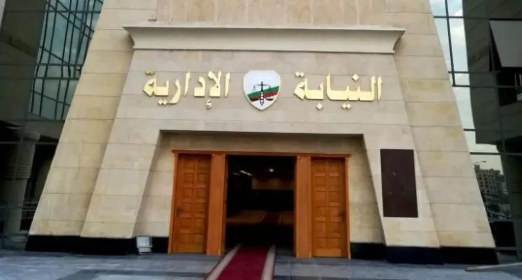 النيابة الإدارية: إيقاف مدير المدينة التعليمية بأكتوبر ومدير مبنى الإقامة عن العمل