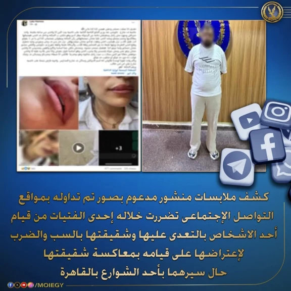 أجهزة وزارة الداخلية تكشف حقيقة تعدى شخص على فتاة وشقيقتها بإحدى شوارع العاصمة وتلقى القبض على المتهم