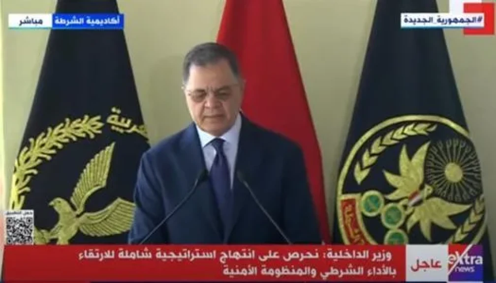 ننشر كلمة وزير الداخلية خلال حفل تخريج دفعة جديدة من ضباط الشرطة بحضور الرئيس السيسي