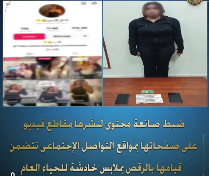 بالفيديو .. مباحث الآداب تضبط صانعة محتوى تقوم بالرقص بملابس مثيرة وخادشة للحياء عبر صفحتها على موقع التواصل الإجتماعي