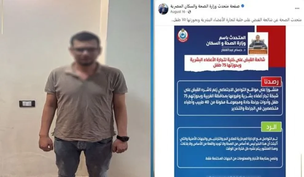 الداخلية تكشف إدعاء بشأن ضبط تشكيل عصابي يضم عدد من الأطباء فى الإتجار بالأعضاء البشرية