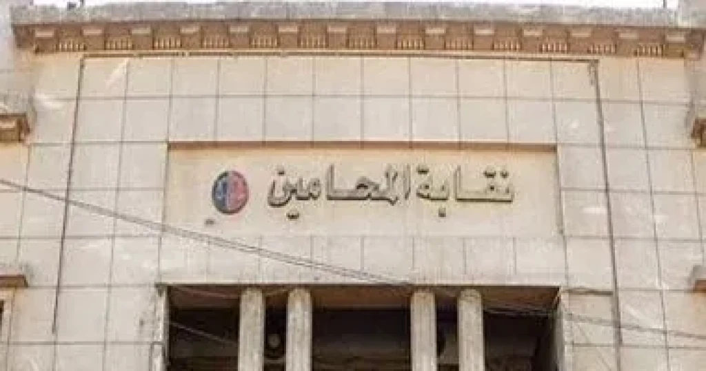 نقابة المحامين تعلن عن إجراء كشف طبي مجاني للمحامين بالتعاون مع وزارة الصحة