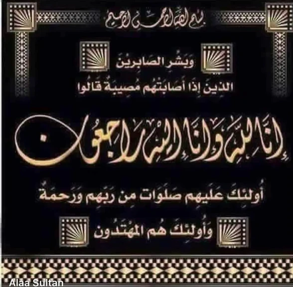 موقع رأي عام ينعى. والدة حرم اللواء إسماعيل حسين مستشار محافظ أسيوط لشئون المكتب الفنى