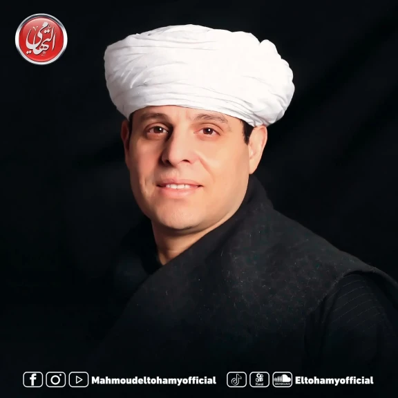 المنشد محمود التهامي يحيي الليلة الختامية في احتفالية مولد شيخ العرب بطنطا بمشاركة ملايين الأسر والعائلات