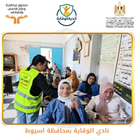 محافظ أسيوط : استمرار نشر الوعي بمخاطر الإدمان مسؤولية مجتمعية.. وبرامج توعوية بمراكز الشباب من خلال أندية الوقاية
