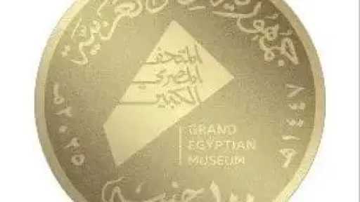 رمز جديد للفخر المصري.. عملة...