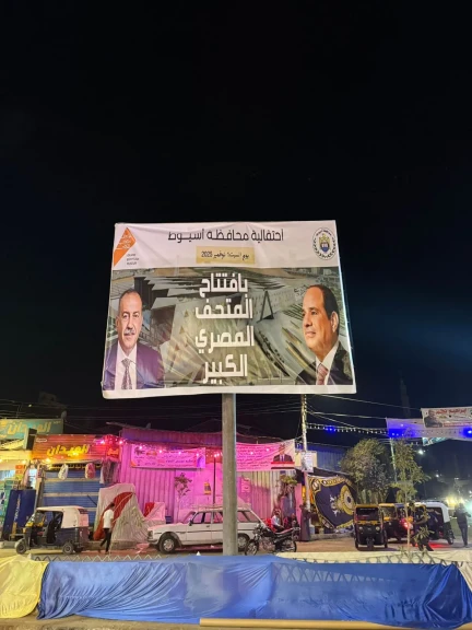 محافظه اسيوط