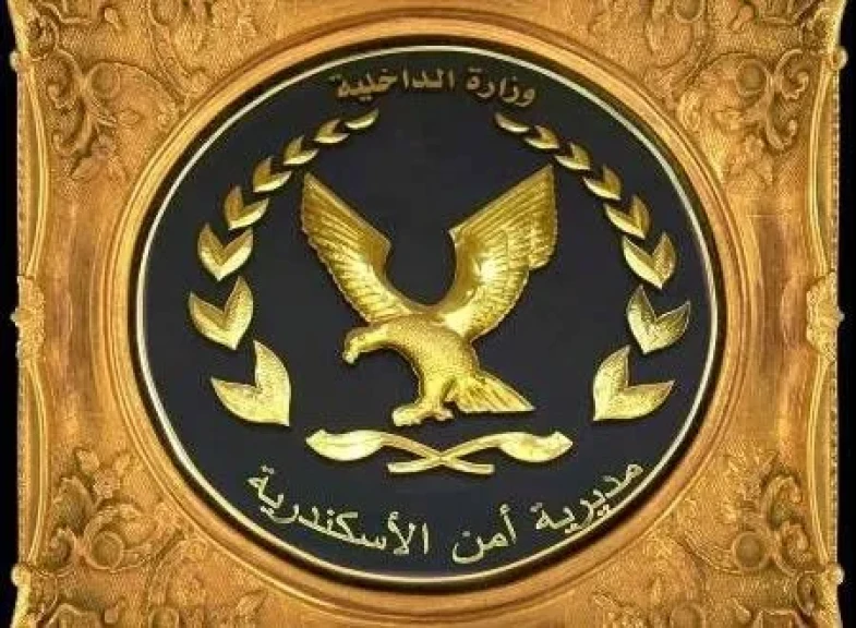 مديريه امن الاسكندريه