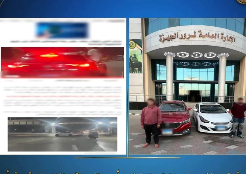 أجهزة الأمن تضبط قائدى سيارتين ملاكى لقيامهما بآداء حركات إستعراضية أثناء سيرهما بأحد الطرق بالجيزة معرضين حياتهما والمواطنين للخطر