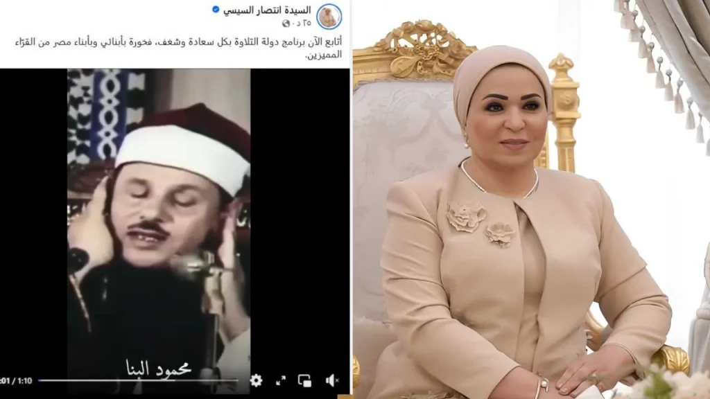 السيدة انتصار السيسي عن برنامج ”دولة التلاوة”: فخورة بأبنائي وبأبناء مصر من القرّاء المميزين