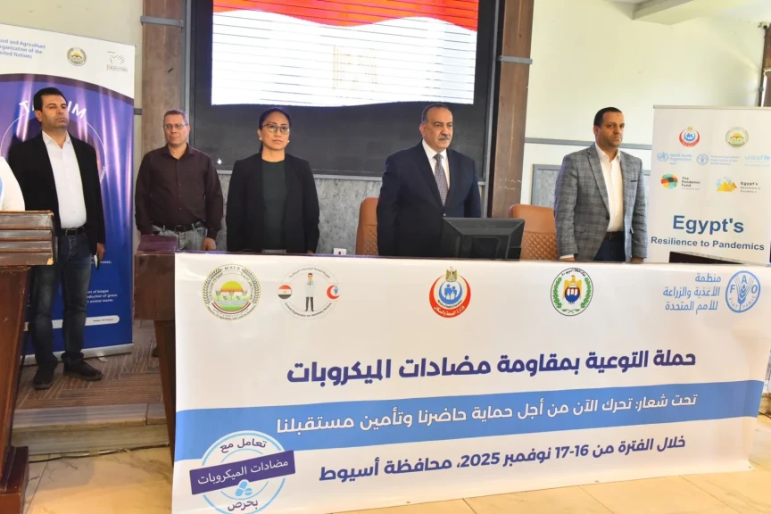 محافظ أسيوط يشهد إنطلاق حملة التوعية بمقاومة مضادات الميكروبات تحت شعار ”تحرك الآن لحماية حاضرنا وتأمين مستقبلنا”