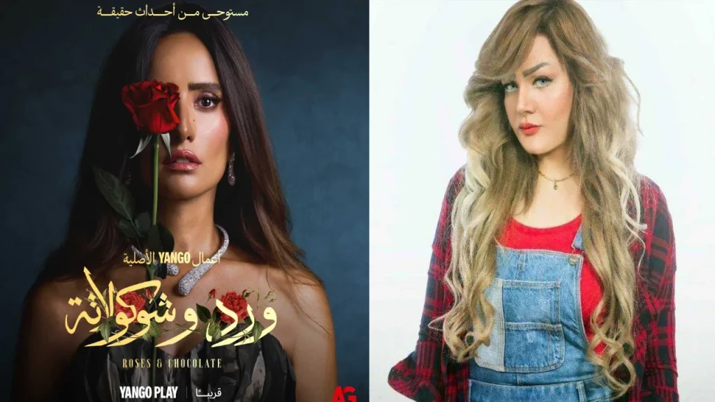 مسلسل ورد وشوكولاتة.. من هى الإعلامية شيماء جمال الذى يتناول المسلسل قصتها