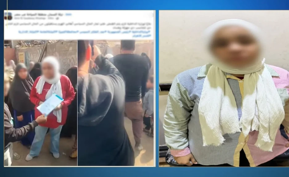 أجهزة الأمن بالجيزة تضبط سيدة لقيامها بتوجيه الناخبين بمحيط إحدى الدوائر الإنتخابية بالأهرام لحثهم للتصويت لصالح أحد المرشحين