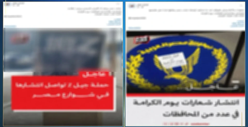 مصدر أمنى يكشف حقيقة الصور التى تدعو لتجمعات بعدد من المحافظات.	وأكد المصدر أن تلك الصور مفبركة وقديمة