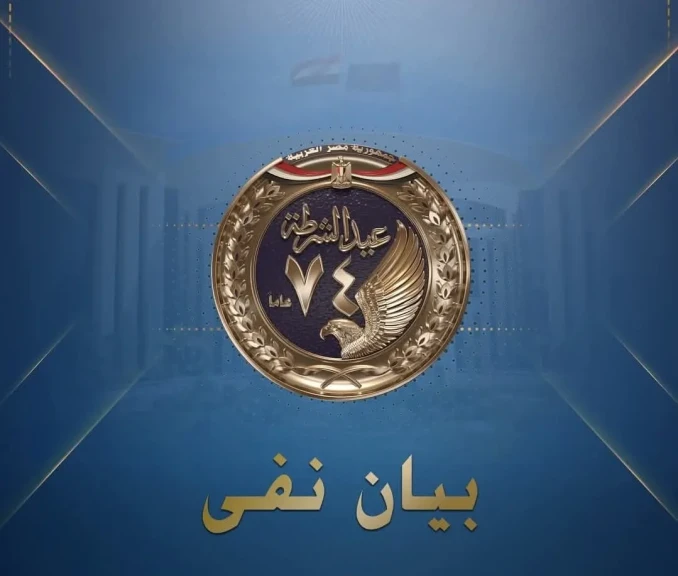 مصدر أمنى ينفى أكاذيب صفحات الجماعة الإرهابية بشأن وفاة أحد الأشخاص داخل أحد مراكز الإصلاح والتأهيل بزعم تعرضه للتعذيب