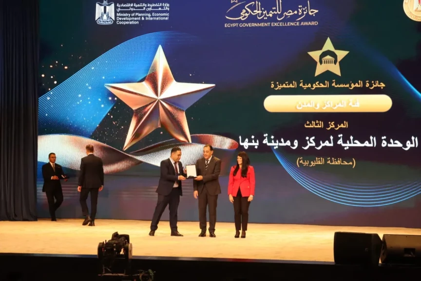 مركز ومدينة بنها يُمثل محافظة القليوبية ويحقق المركز الثالث في جائزة مصر  للتميز الحكومي
