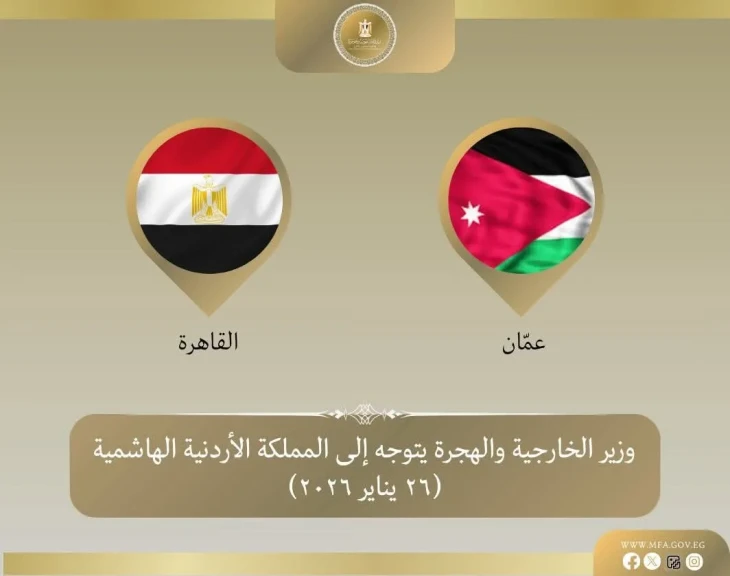 وزير الخارجية يتوجه إلى الأردن لتعزيز العلاقات الثنائية