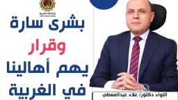 بشرى سارة وقرار يهم أهالينا...