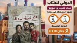 اخبار مصر