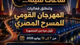 اخبار مصر