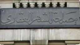 اخبار مصر