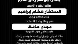 قضية راي عام TV