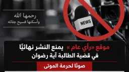 قضية راي عام TV