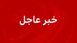 شئون عالمية
