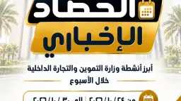 اخبار مصر