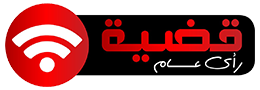 قضية رأي عام